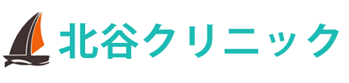 北谷クリニック (かほく市高松)内科,外科,胃腸科,小児科